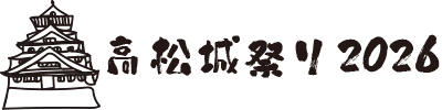 仮想天守閣をライトアップ！高松城祭り2026
